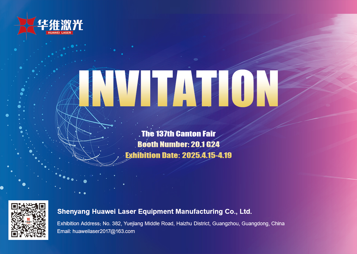Huawei Laserはグローバルパートナーを137th Canton Fairに招待します：Laser Excellenceで革新