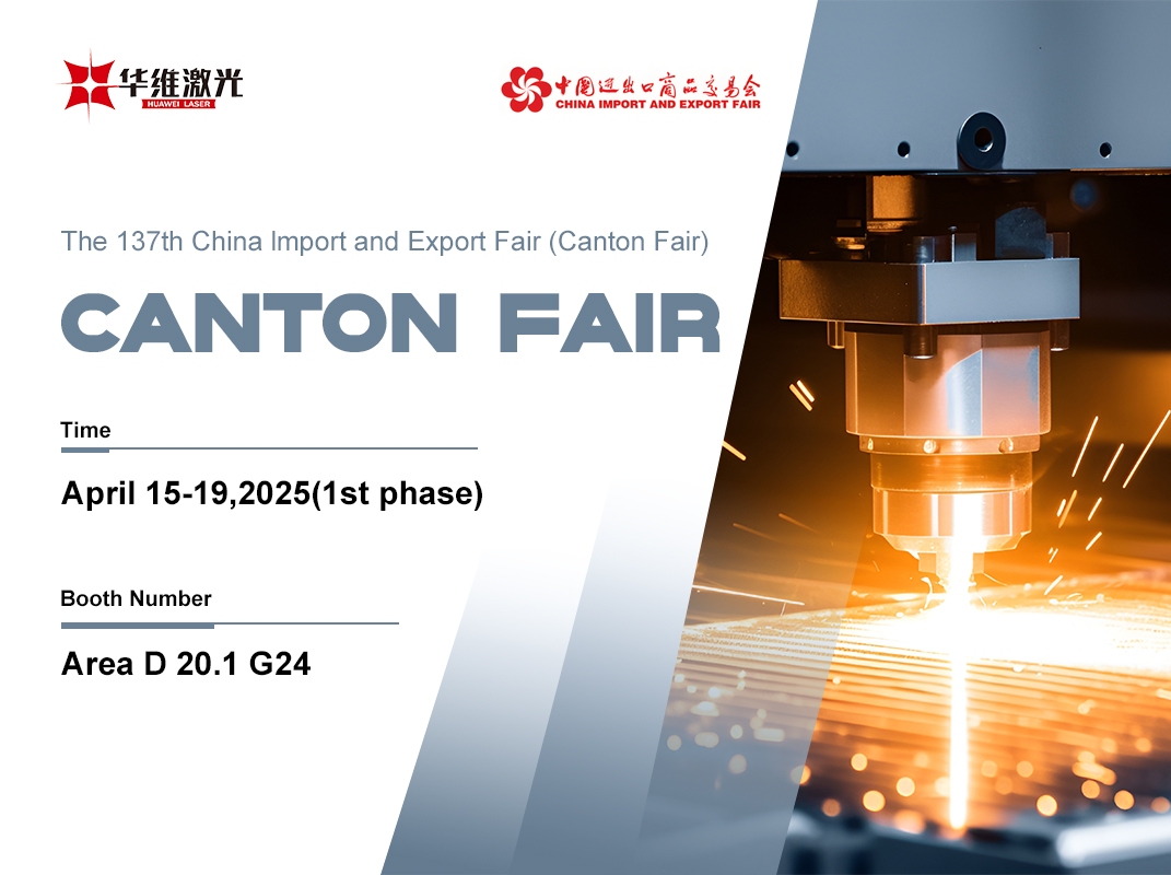 Huawei Laserは137th Canton Fairで輝いていますショーケースは成功しました